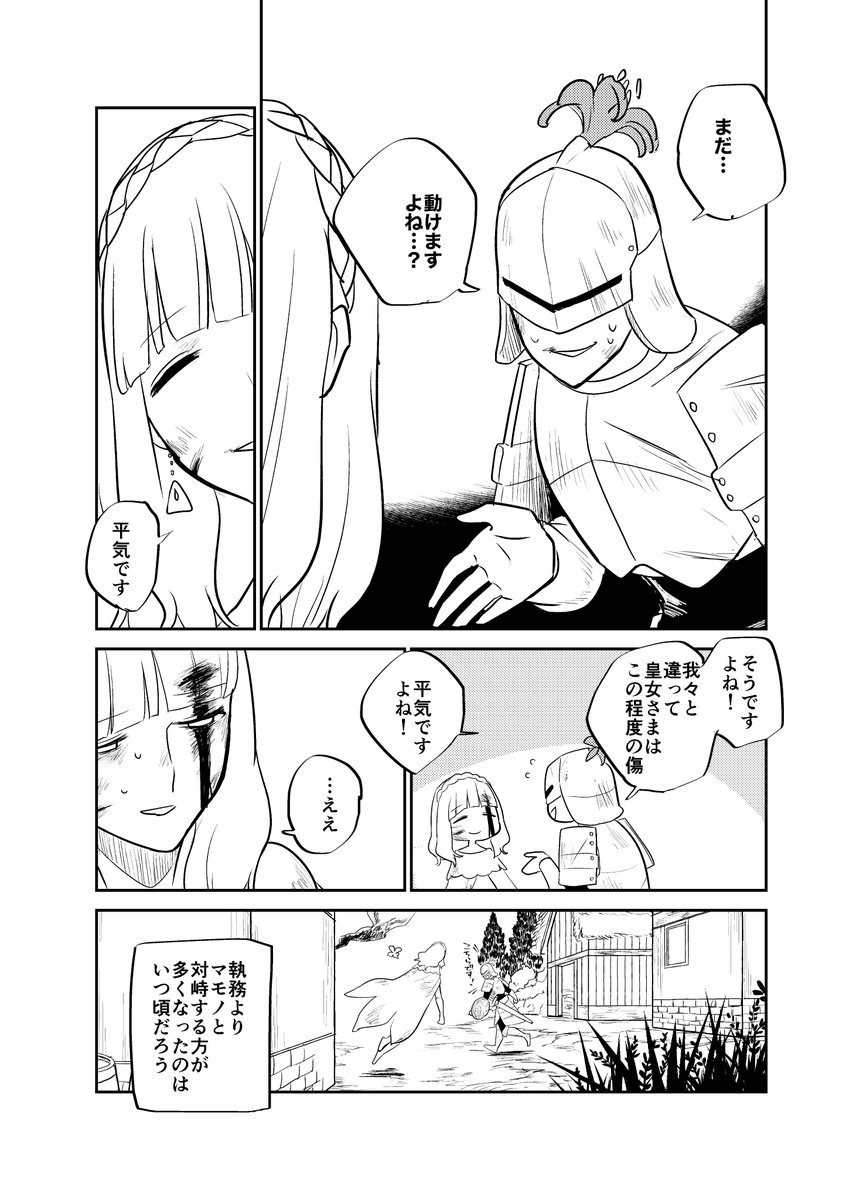 ※ファンタジー百合漫画 お節介シスターが頑固皇女を支えていく話 17 (1/3) 全12ページ 