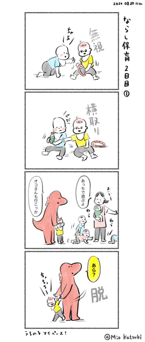ならし保育2日目。
最初はみんなこんなものかな??
集団生活に馴染むのはこれからこれから。

この日も泣かず、とても楽しんでました☺️

#育児絵日記 