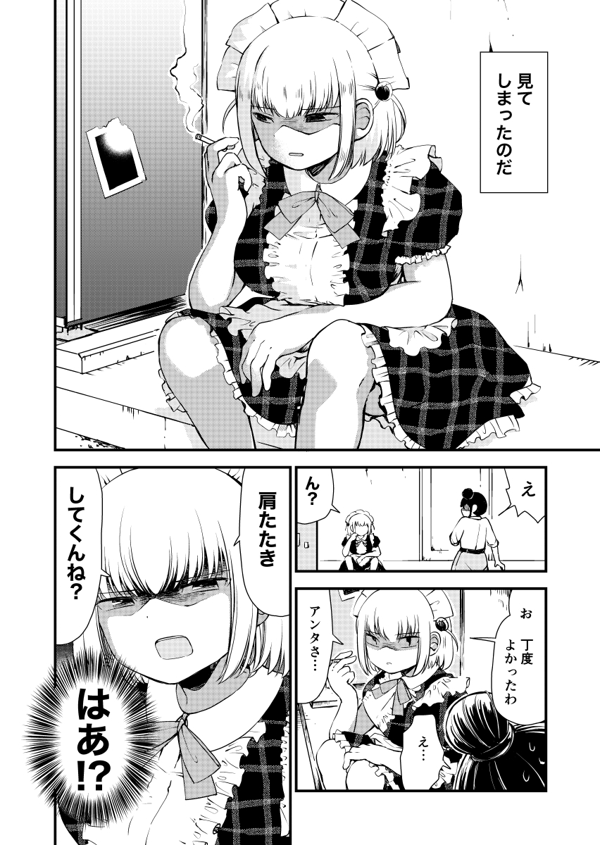 【漫画】メイドちゃんがマッサージ要求してくる話 1/3 