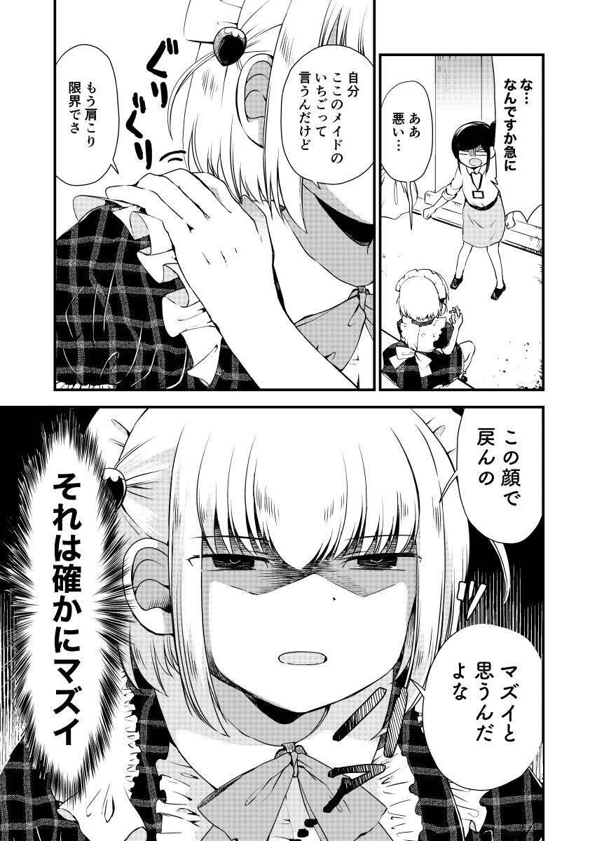 【漫画】メイドちゃんがマッサージ要求してくる話 1/3 