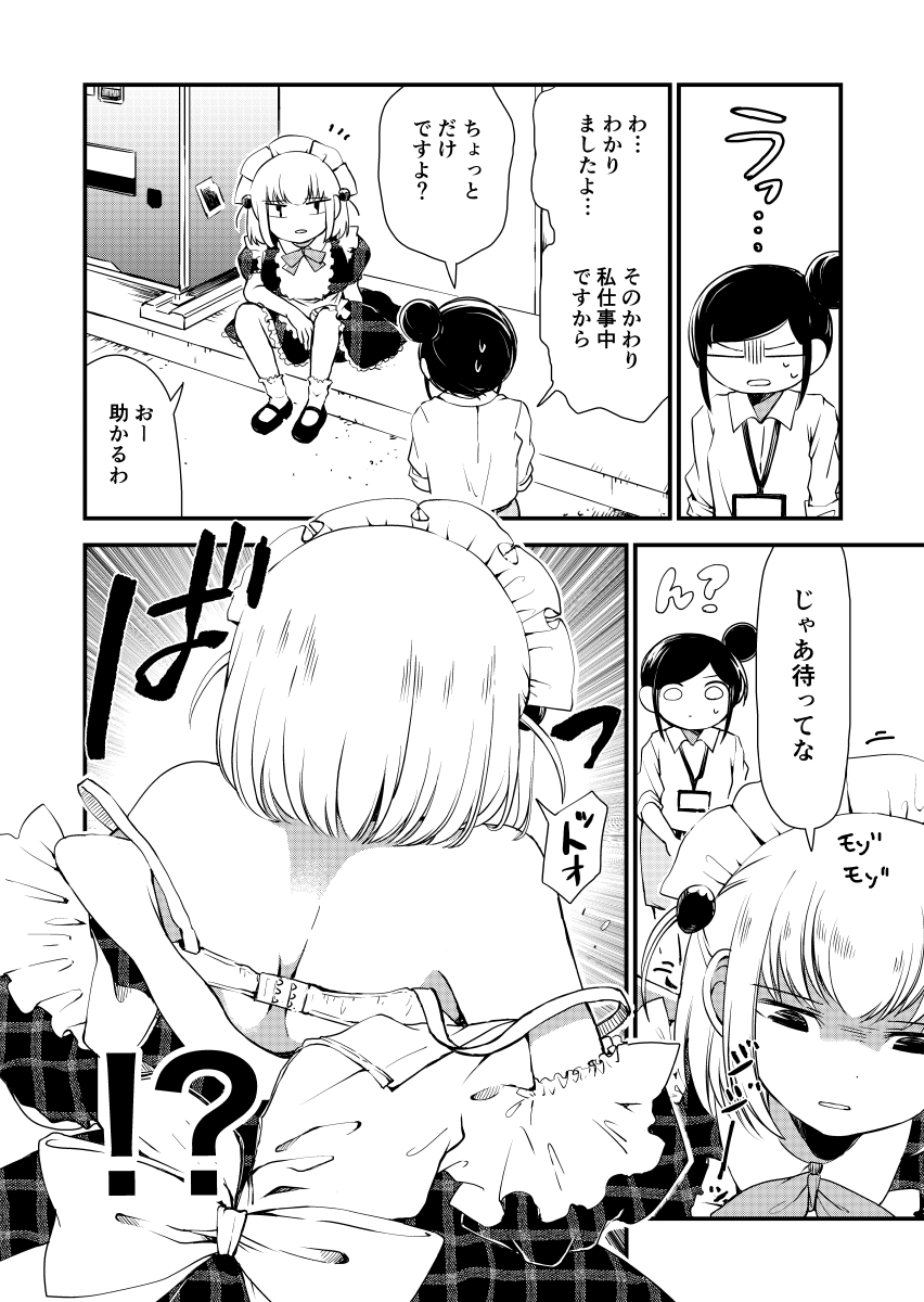 【漫画】メイドちゃんがマッサージ要求してくる話 1/3 