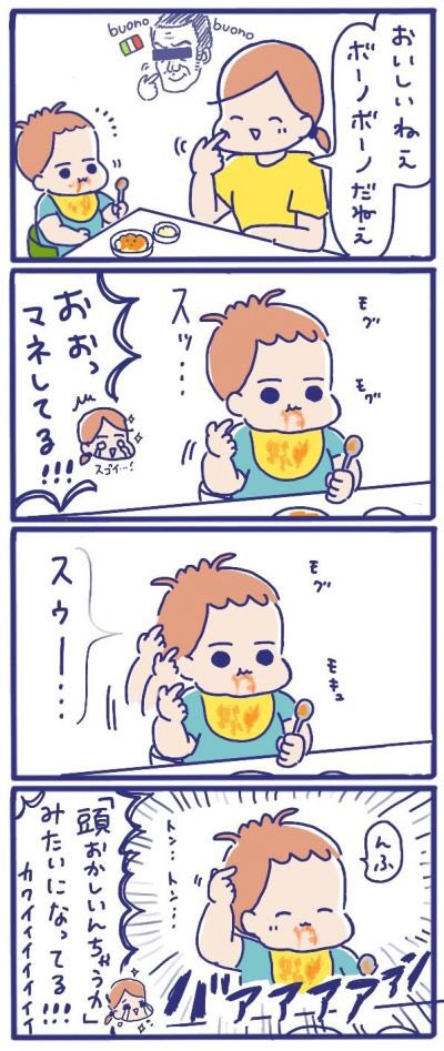 ボーノボーノを覚えた息子☺️??

withnews(@withnewsjp)さんの連載第8回目は、ママ、パパと子のコミュニケーションについてのコラムです?こちらから?
https://t.co/CDlHvZQZdn

#育児漫画 #離乳食 #赤ちゃん 