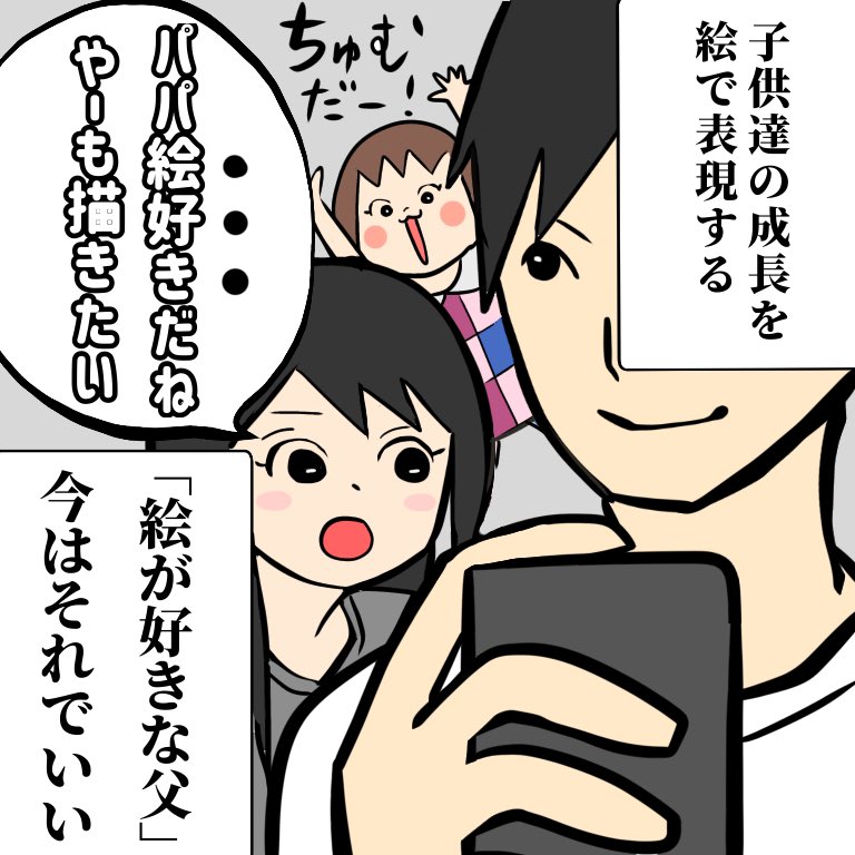 No.48「育児絵日記」

僕が絵日記を描き続ける理由👧🏻👶🏻

#育児漫画 #育児絵日記 #4コマ #6歳 #2歳 #育児あるある #イラスト #絵描きさんと繋がりたい #ブログ書け #子育て 