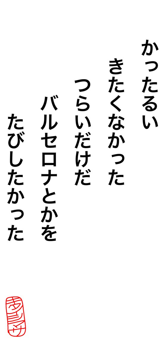 古代の歌人・在原業平は、都を捨てて友人数人と旅をしていた時に「かきつばた、の五文字を最初に置いて旅の心情を詠め」と言われて、

からころも きつつなれにし つましあれば
はるばるきぬる たびをしぞおもふ

という素晴らしい句を読んだそうな。 