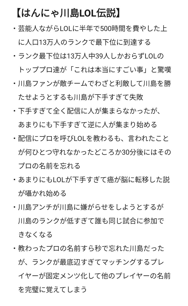 芸人はんにゃ川島 Lolを500試合以上プレイして13万人中最下位を達成する Togetter