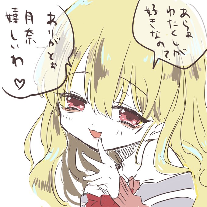 @RunA_Amethyst 月奈さんリプありがとうでした😍🙏🏼 