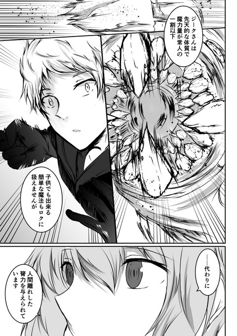 気苦労冒険者と天然魔法使いの漫画 6 