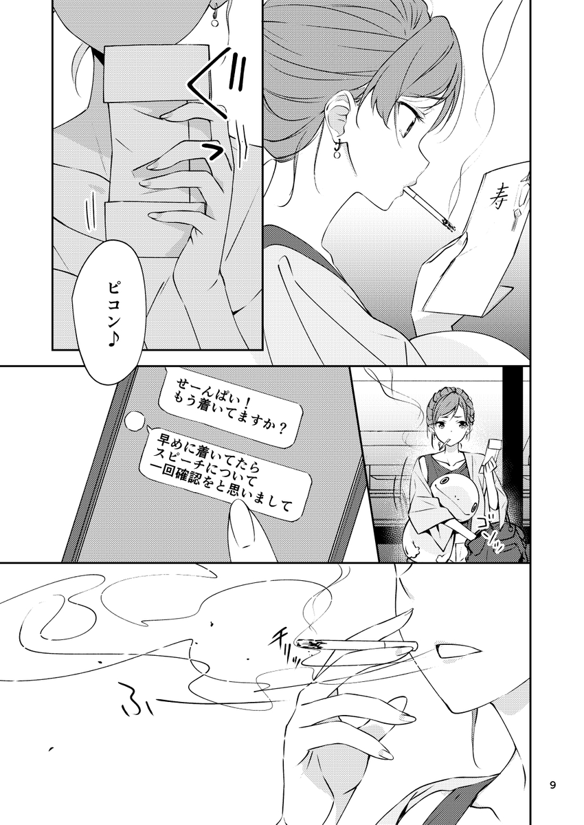 喫煙家の先輩とタバコが吸えない後輩のお話 #創作百合漫画 (1/11) 