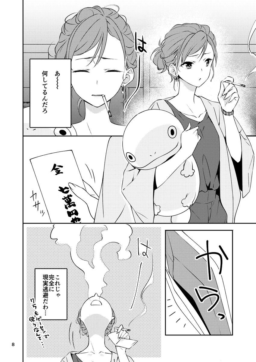 喫煙家の先輩とタバコが吸えない後輩のお話 #創作百合漫画 (1/11) 