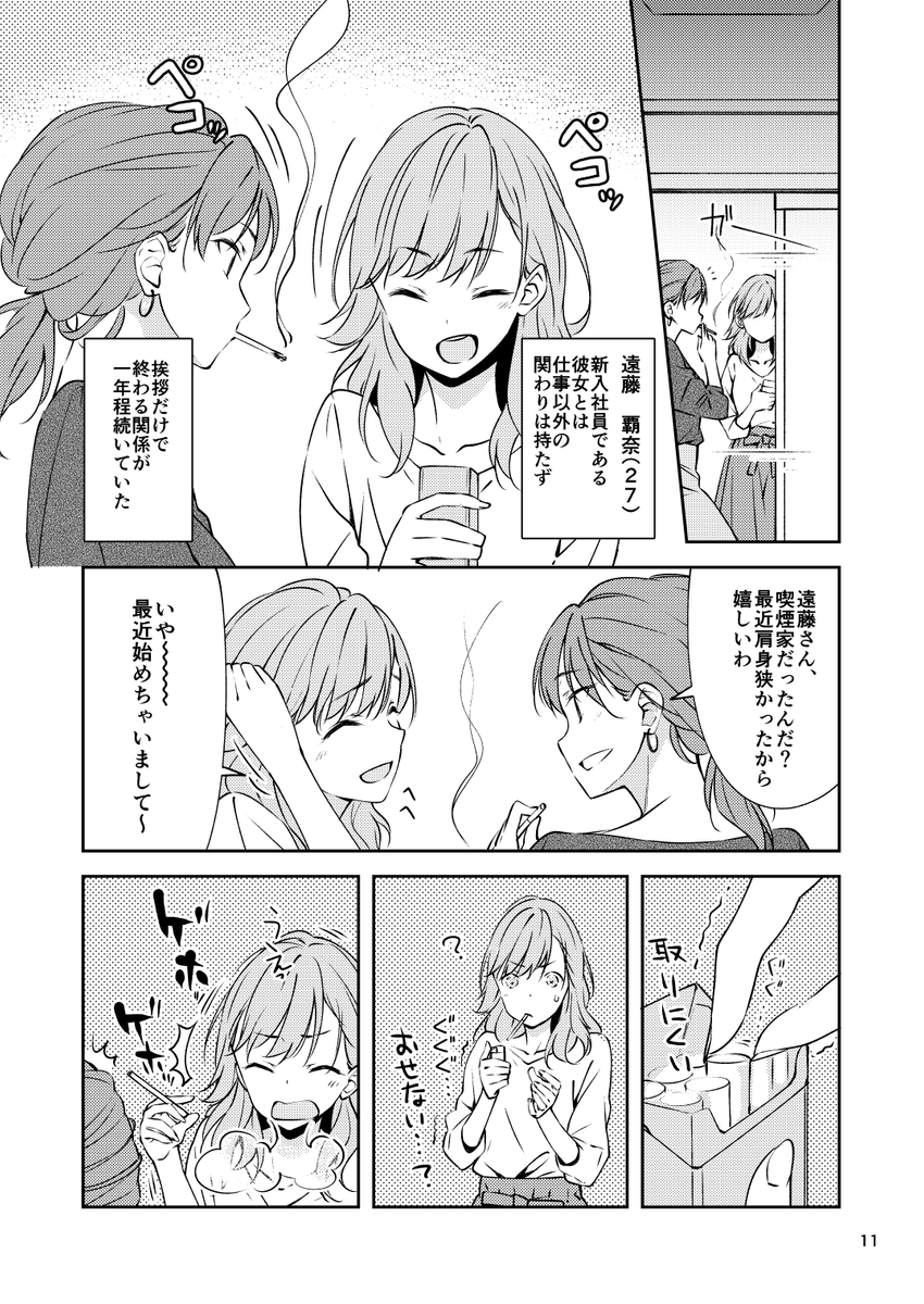 喫煙家の先輩とタバコが吸えない後輩のお話 #創作百合漫画 (1/11) 