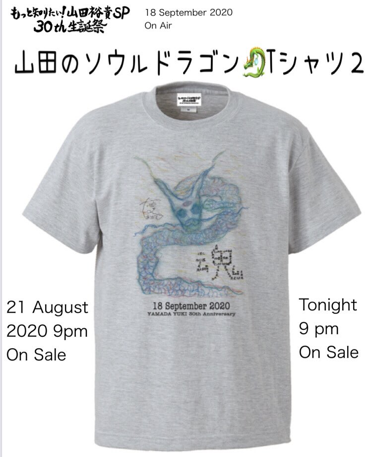 《新品未開封》山田裕貴 山田のソウルドラゴンTシャツ 2