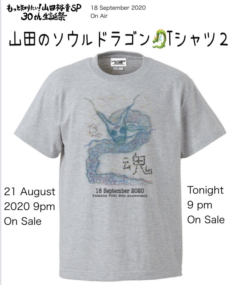 新品未開封】山田裕貴 ソウルドラゴンパーカー & Tシャツ2 セット-