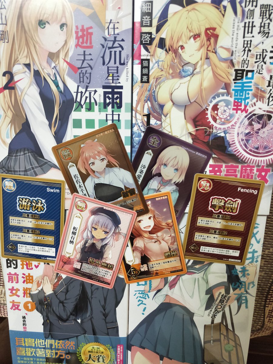 消逝薪火的殘灰on Twitter 本日購入小說 松山剛老師的在流星雨中逝去的你細音啟老師的這是你與我的最後戰場 伏見つかさ老師的我的妹妹哪有這麼可愛