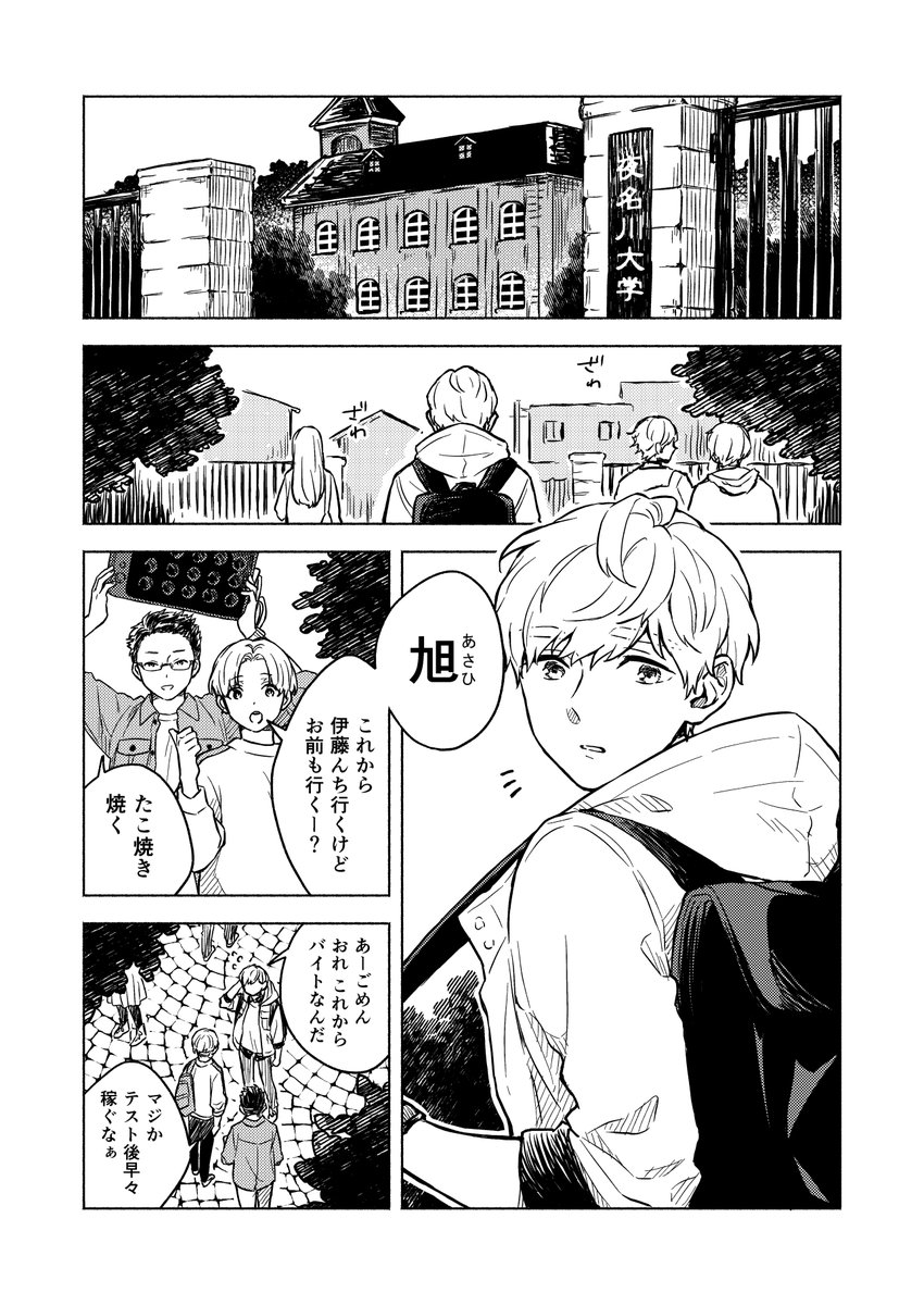 漫画 創作漫画 透明人間の植物学者と大学生アルバイトの 奇妙な植物にまつわる話 まとめ