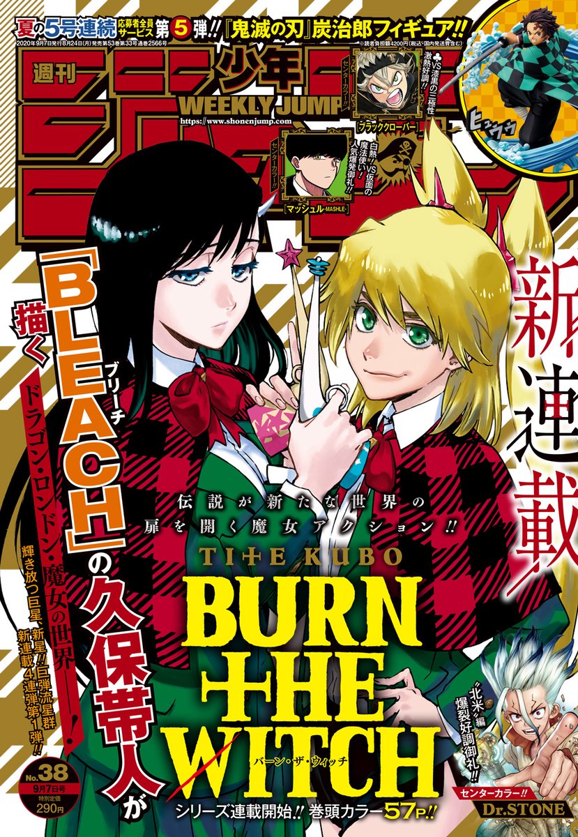 たっぷりこってり ジャンプ感想まとめ年38号 Wj38 斯くてヤバいが振り下ろされる 短期新連載 久保帯人 Burn The Witch 最終回 ボーンコレクション 特別読切 川口勇貴 みゃくなし Togetter