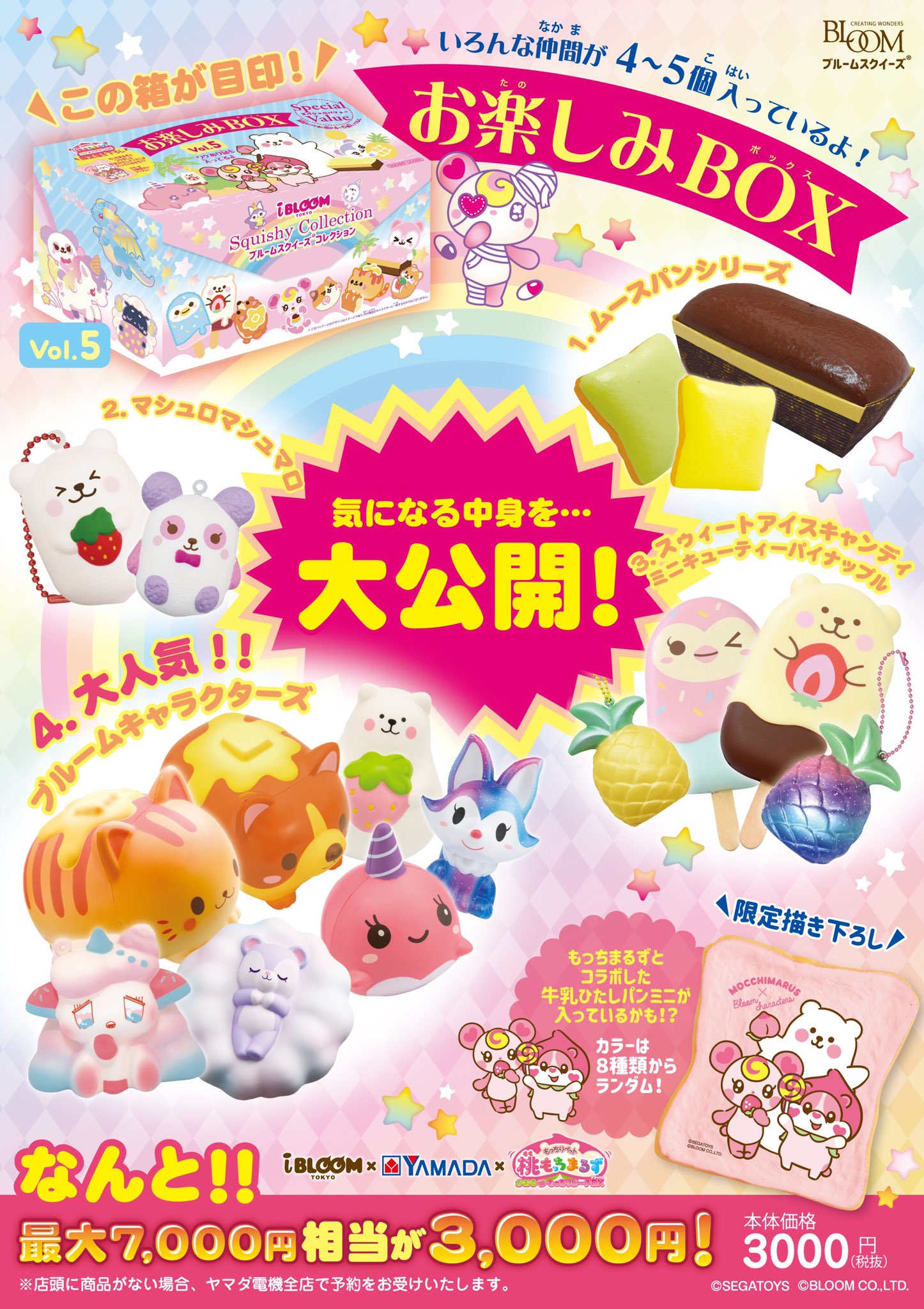 ブルーム スクイーズ たかい アイラブピーチ クイーン(ピンク) ブルーム スクイーズ たかい アイラブピーチ クイーン(ピンク)