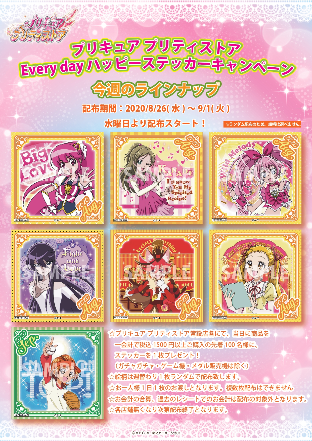プリキュア　Every day ハッピーステッカー　24枚セット プリキュア プリティストア в X: „【Everyday ハッピー