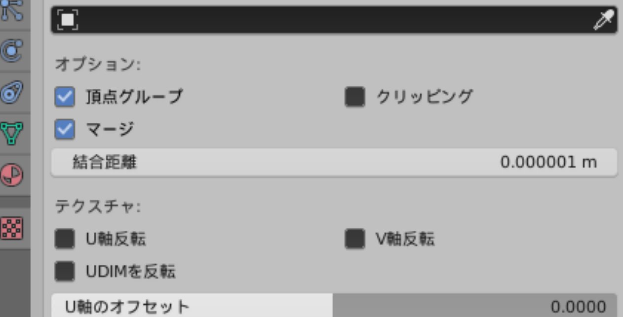 カフジ 小技だけど Blenderはあらゆるところでの寸法の入力時に単位をパースしてくれるので シーンの単位系がメートル法だと M Cm Mm Um Mm とか直接入力できます この頂点x方向に1マイクロメートルだけ動かしてえ ってときもgx1um Enter って