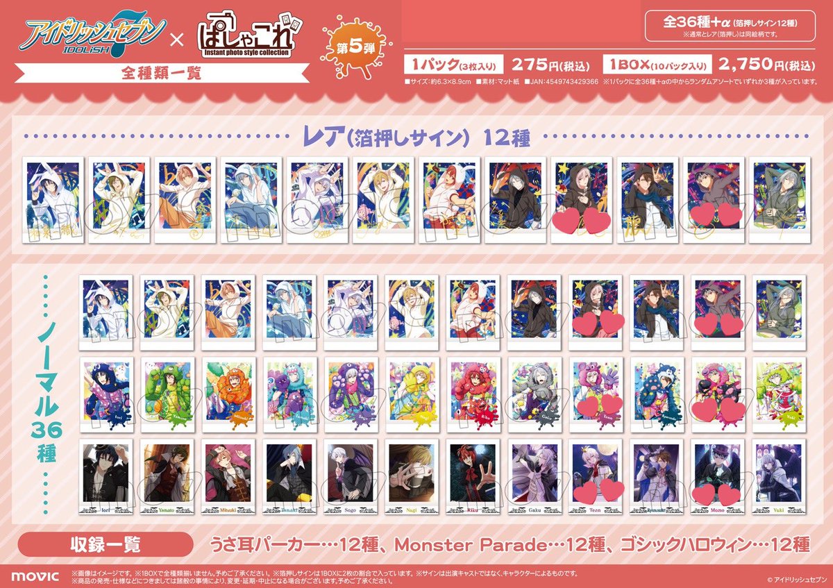 【交換】アイナナ アイドリッシュセブン ぱしゃこれ 第5弾

譲)一織.大和.三月.環.壮五.ナギ
     陸.楽.龍之介.千

求)百.天

箔押しは箔押し同士同数の交換
出た分の同種絵柄交換
5BOX予約済
郵送交換希望
検索からでもお気軽にお声掛け下さい