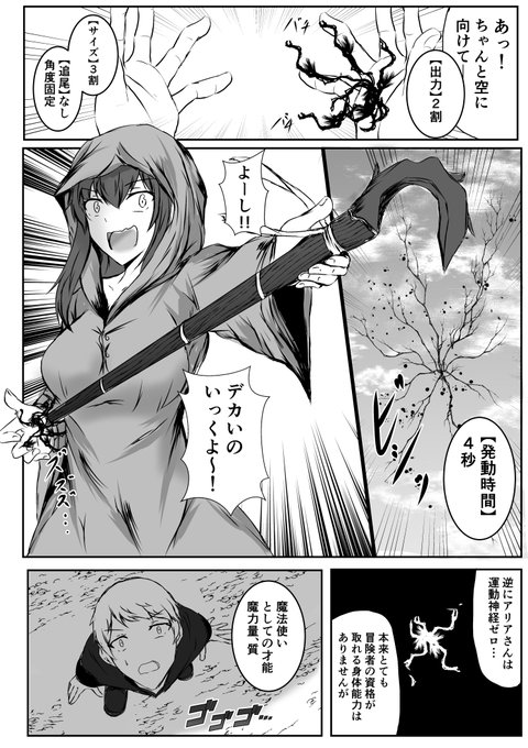 気苦労冒険者と天然魔法使いの漫画 7 