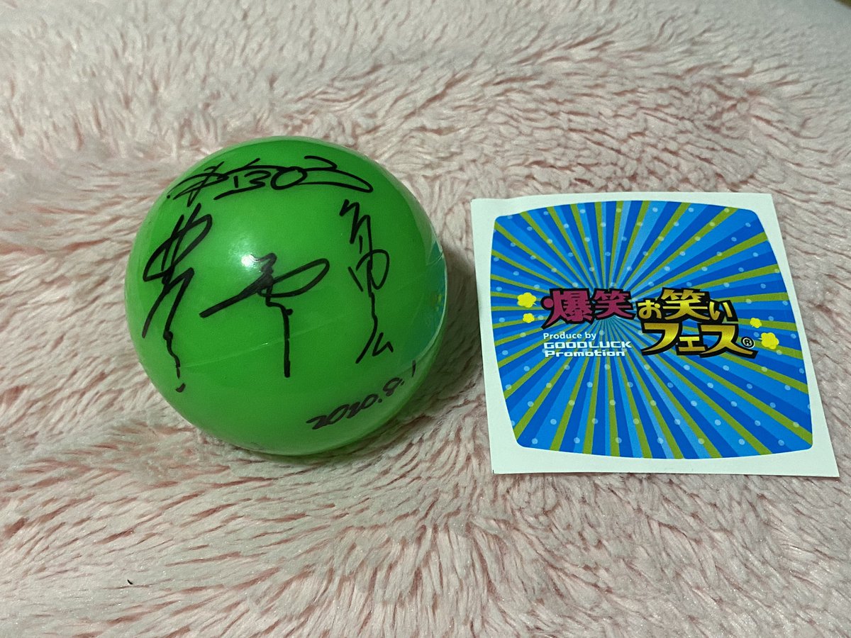 爆笑お笑いフェス当選