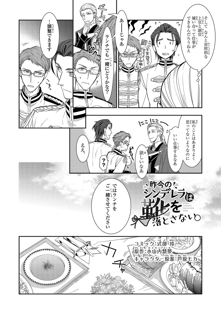 ゼロサム編集部 Pa Twitter 本日更新 昨今のシンデレラは靴を落とさない コミック 式部玲 原作 小山内慧夢 キャラクター原案 芦原モカ 第3話 がゼロサムオンラインにて本日より公開 フレデリカのお父様が ブレナン将軍の元へ つづきは