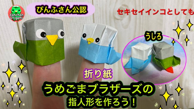 だ ちゃん Dahchan 創作折り紙作家どす さん の人気ツイート 5 Whotwi グラフィカルtwitter分析 だ ちゃん Dahchan 創作折り紙作家どす さん の人気ツイート 5 Whotwi グラフィカルtwitter分析