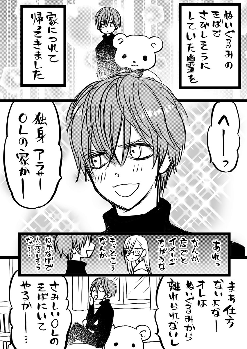 創作漫画

疲れたOLがぬいぐるみに癒される話⑤ 