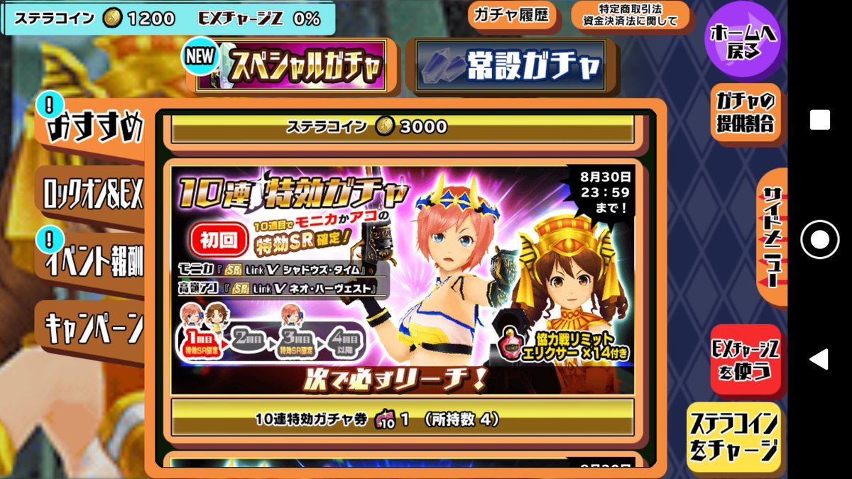 モシュネ スクールガールストライカーズ2 10連特効ガチャ 特効ガチャ 8月協力戦で活躍する特効メモカ入りガチャがオープン 8 30まで モニカちゃんの ヴァルキリー コスメモカが登場モシュよ 10連特効ガチャの1 3回目では それぞれ10連目 モシュネ スクールガールストライカーズ2 10連特効ガチャ 特効ガチャ 8月協力戦で活躍する特効メモカ入りガチャがオープン 8 30まで モニカちゃんの ヴァルキリー コスメモカが登場モシュよ 10連特効ガチャの1 3回目では それぞれ10連目