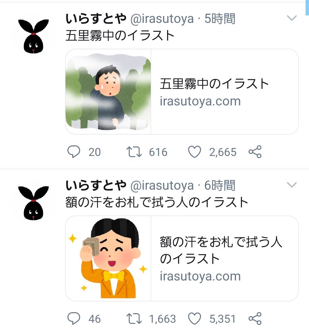 いらすとやの神対応？YouTuberに言及されたものをイラストで追加するいたすとやwww