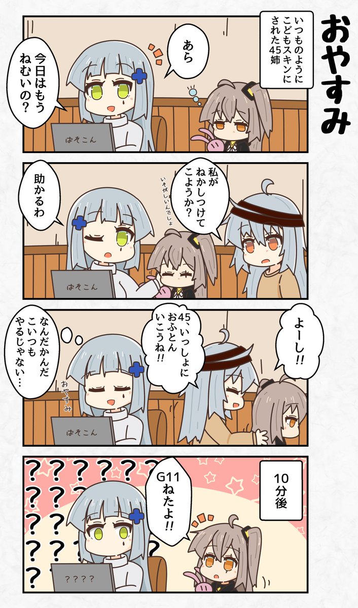 こどもスキンの戦術人形を寝かしつける仕事に就きたい
#ドールズフロントライン #少女前線 #少女前线 #소녀전선 