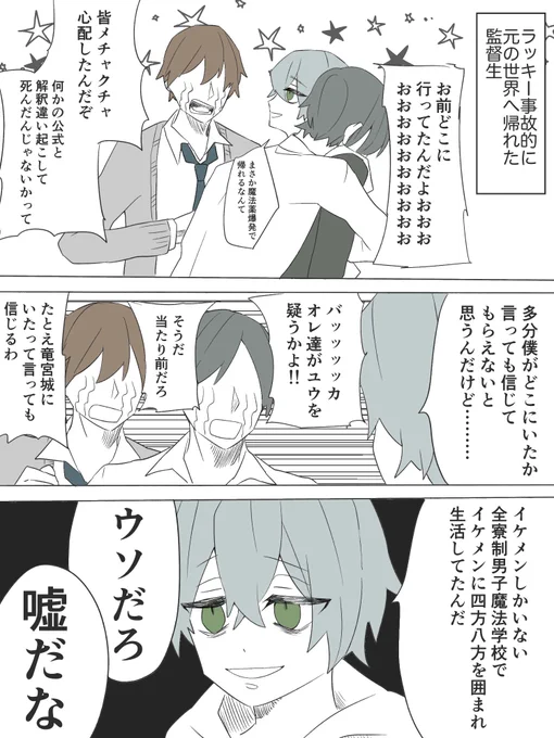 元の世界に帰った腐男子監督生 #twstプラスB 
