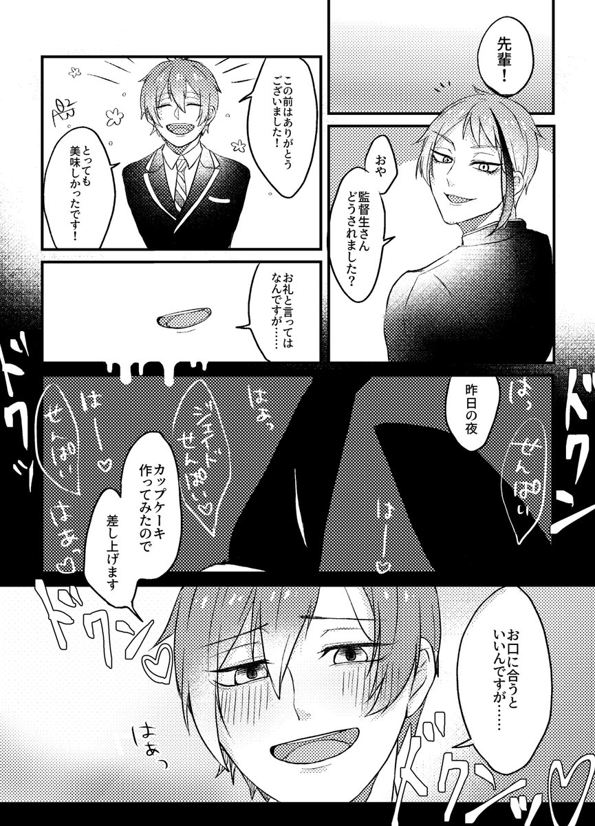 ツイステ 病みのtwstプラス カニバ表現あり 鼻血 なんでも許せる人向け ジェ監 柚月あまね の漫画