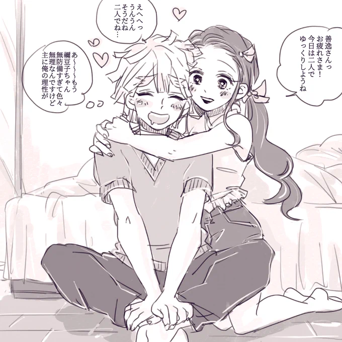 唐突な現パロ絵です🙇‍♀️
まんじゅうさんとのやりとりから生まれたお疲れ様ぜんねず!禰豆子ちゃんに後ろからハグされてホッとする善逸…まんじゅうさん提供ありがとうございます🙏🙏🙏
ホッとじゃなくてスケベなこと考えてる善逸だな🥺部屋着の禰豆子ちゃんのはずが普通の夏ルックになってしまった! 