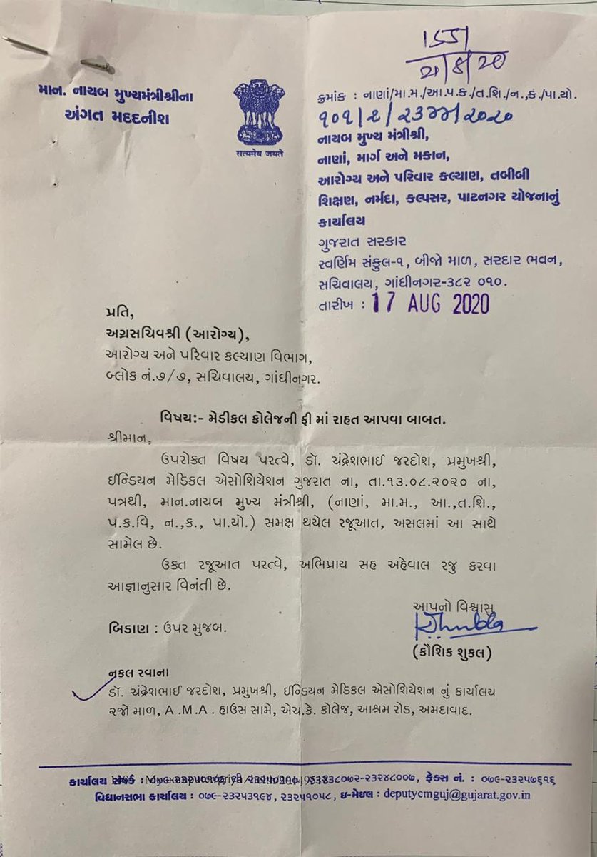 GIDA_Official's tweet photo. Office of @Nitinbhai_Patel sent letter to Secretary,Health Department regarding Fee Issue of Private Medical Colleges in Gujarat.

@IMAIndiaOrg @IMA_MSNIndia https://t.co/5Jer6l6lee