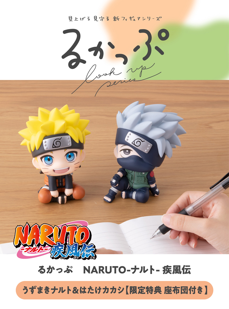 NARUTO カカシ るかっぷ 未開封 プレバン予約特典座布団付き るかっぷ NARUTO-ナルト- 疾風伝 うずまきナルト＆はたけカカシセット
