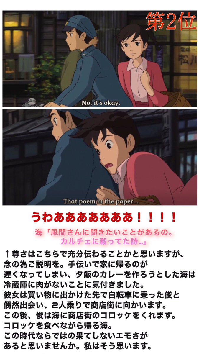 めの No Twitter 数多くの映画がある中 私がダントツで1番好きな コクリコ坂から が今夜放送されるということで 全人類に注目して欲しい個人的に胸キュン なシーンをご紹介しようと思います コクリコ坂から 金曜ロードshow