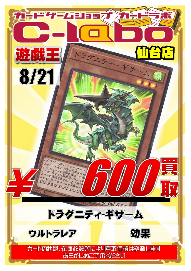 カードラボ仙台店 ヴァイスシュヴァルツブラウ予約受付中 遊戯王買取情報 ドラグニティ ギザーム 600買取 遊戯王 T Co I2ohl8mxhl Twitter