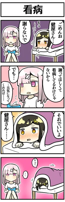 お体を大切にっていう妄想です

#巴絵 #いらすこや 