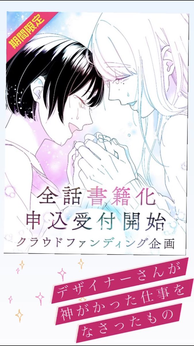 伴侶さんに「このクラファンの広告、デザイナーさんまじすごいよね☺️」って見せたら「え?これうみちゃんが描いたんじゃないの?」って尋ねられ、「なるほど確かに職業違えば分からないことだよな…!」と気付いたので改めて並べてみました

←左は私が描いたもの
右はデザイナーさんが作ったもの→ 