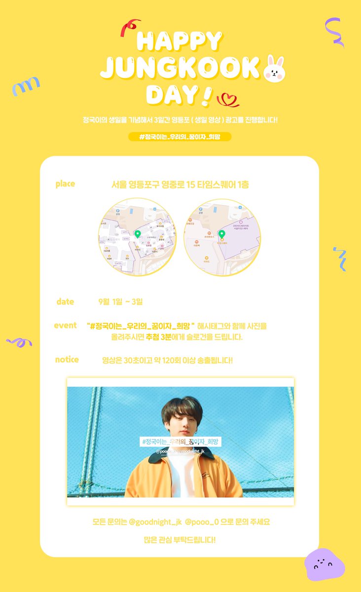 poooo_0's tweet photo. 𝐇𝐀𝐏𝐏𝐘 𝐉𝐊 𝟐𝟒𝐭𝐡 𝐁𝐈𝐑𝐓𝐇𝐃𝐀𝐘

➖

정국이의 생일을 맞이하여
영등포 타임스퀘어 1층에 3일동안 
하루마다 120회 이상 영상광고 걸어요🐰

타래에 영상 봐주세요💜

📅 9/1 ~ 9/3

#정국이는_우리의_꿈이자_희망

➰

 #RT + 사진과 해시태그 후기 써주신 3분께 슬로건 드려요🥳 https://t.co/ZTlirWLqK3