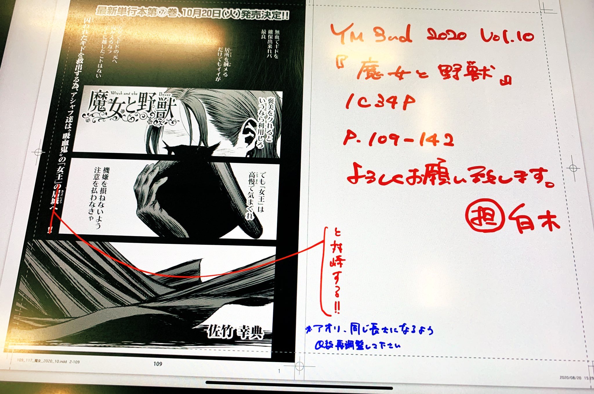 ヤングマガジン白木 魔女と野獣 第38話 校了しました 掲載は9 4 金 発売のサード10号になります 7巻の単行本作業も着々と進行中なのでお楽しみに