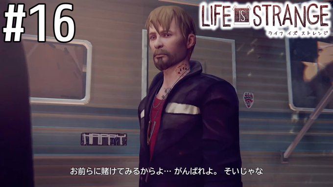 Life Is Strange まとめ 評価などを1週間ごとに紹介 ついラン