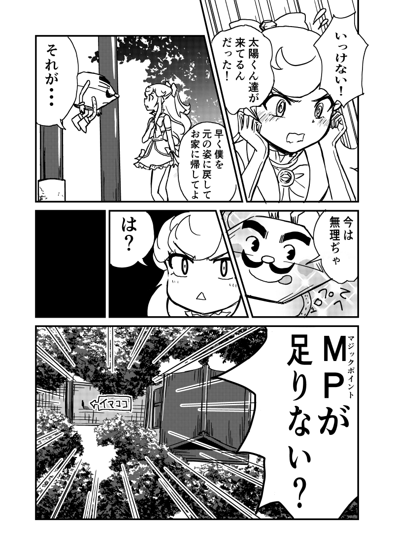 【そろばん天使 カズみん!】
カズみん終了のお知らせの巻き 1 /2

危険な妖精ソロぼん…

#漫画が読めるハッシュタグ
#創作漫画 
