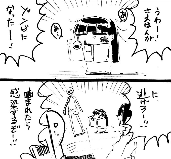 ゾンビさえはん 