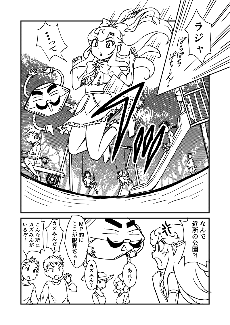 【そろばん天使 カズみん!】
カズみん終了のお知らせの巻き 2/2 