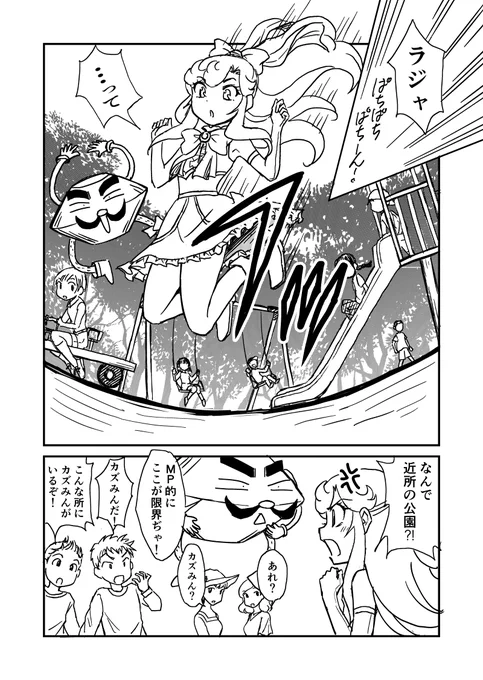 【そろばん天使 カズみん!】
カズみん終了のお知らせの巻き 2/2 