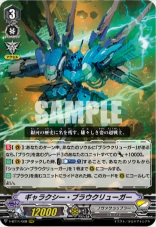 Freedomduo Galaxy Blaukluger G3 Power 100 Guard 0 Imaginary Gift Accel Continuous V During Your Turn If You Have Blaukluger In Soul All Your G3 Units With Blau In Name Gets