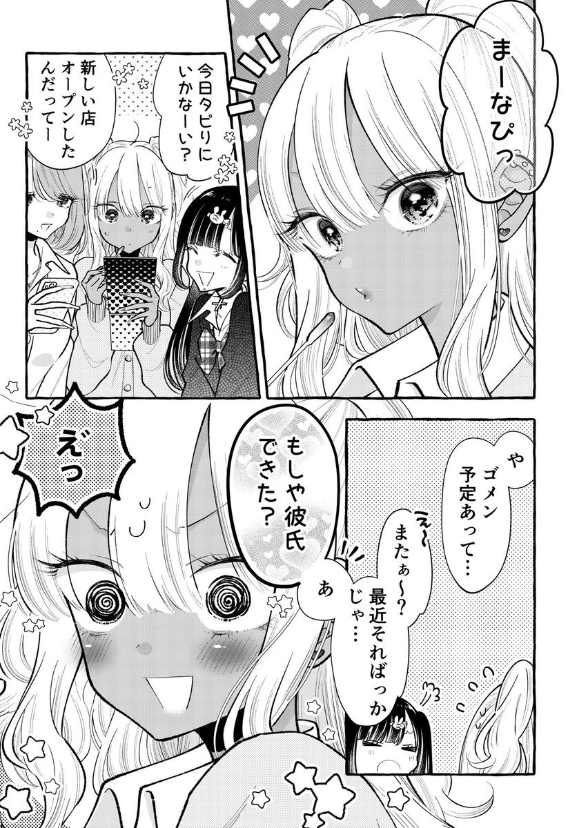 ギャルとボーイッシュ女子と彼氏疑惑 #ボイギャル 