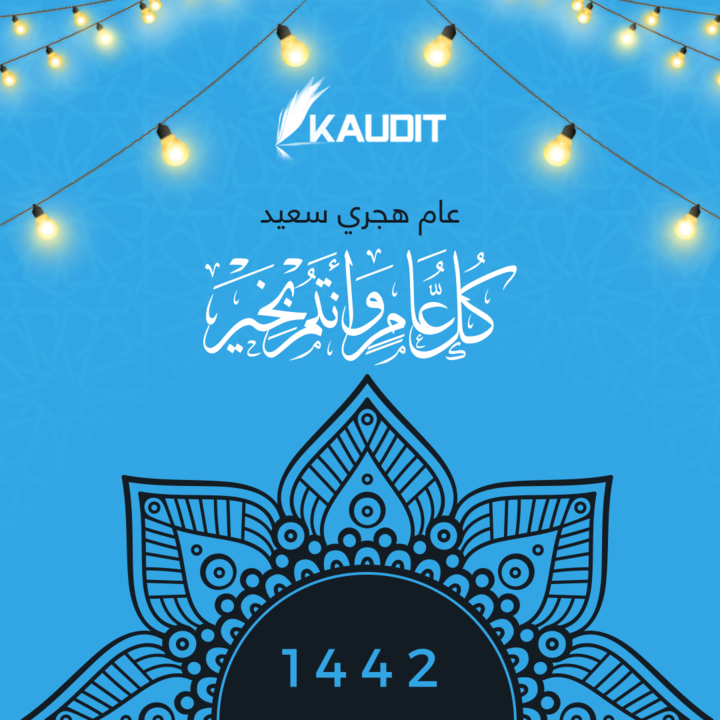 Audit_Saudi's tweet photo. كل عام وانتم بخير، عام هجري سعيد، 1442 هـ https://t.co/HiJ1DtfapW
